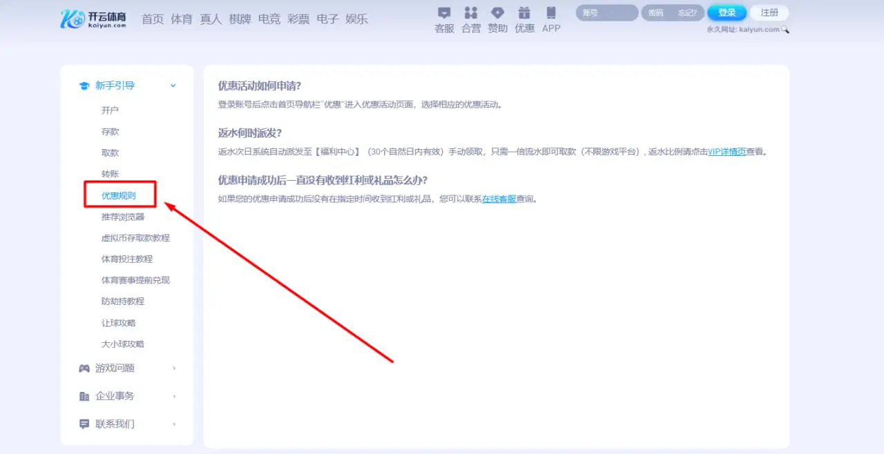 如何参与KAIYUN SPORTS的优惠活动？