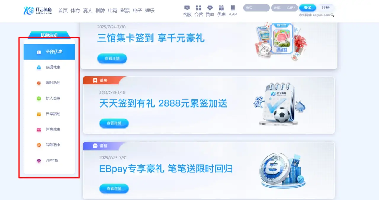 开云体育优惠活动都有哪些？