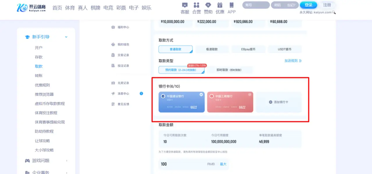 哪些银行支持KAIYUN SPORTS提款服务？
