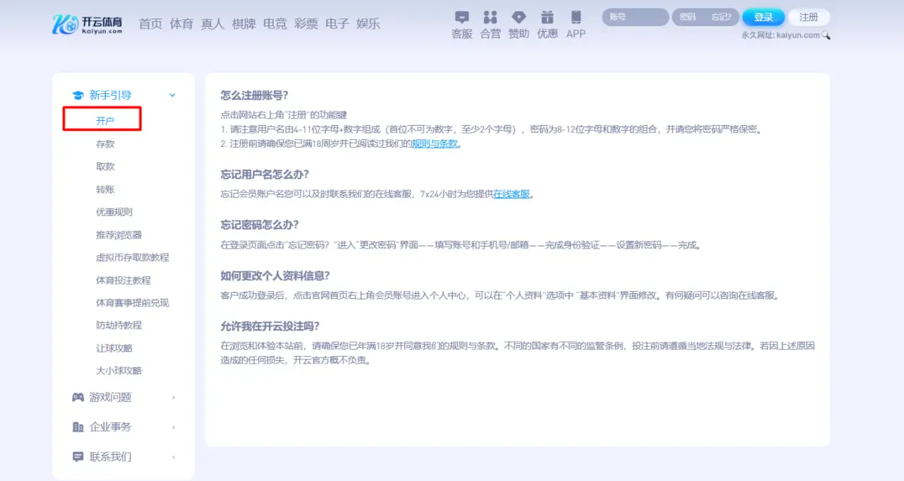 开云体育注册账号的详细流程说明